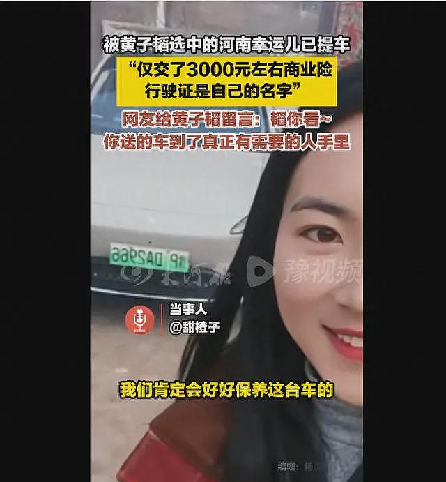 被黄子韬选中的河南幸运儿已提车！只交了3000元左右商业险，写自己名字（图） - 1