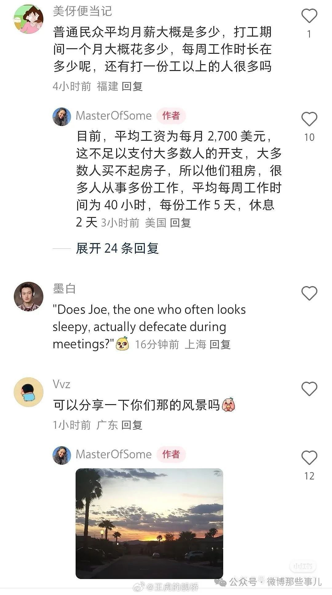 中美网友开始对账了，可能是史上第一次中美民间大型交流（组图） - 10