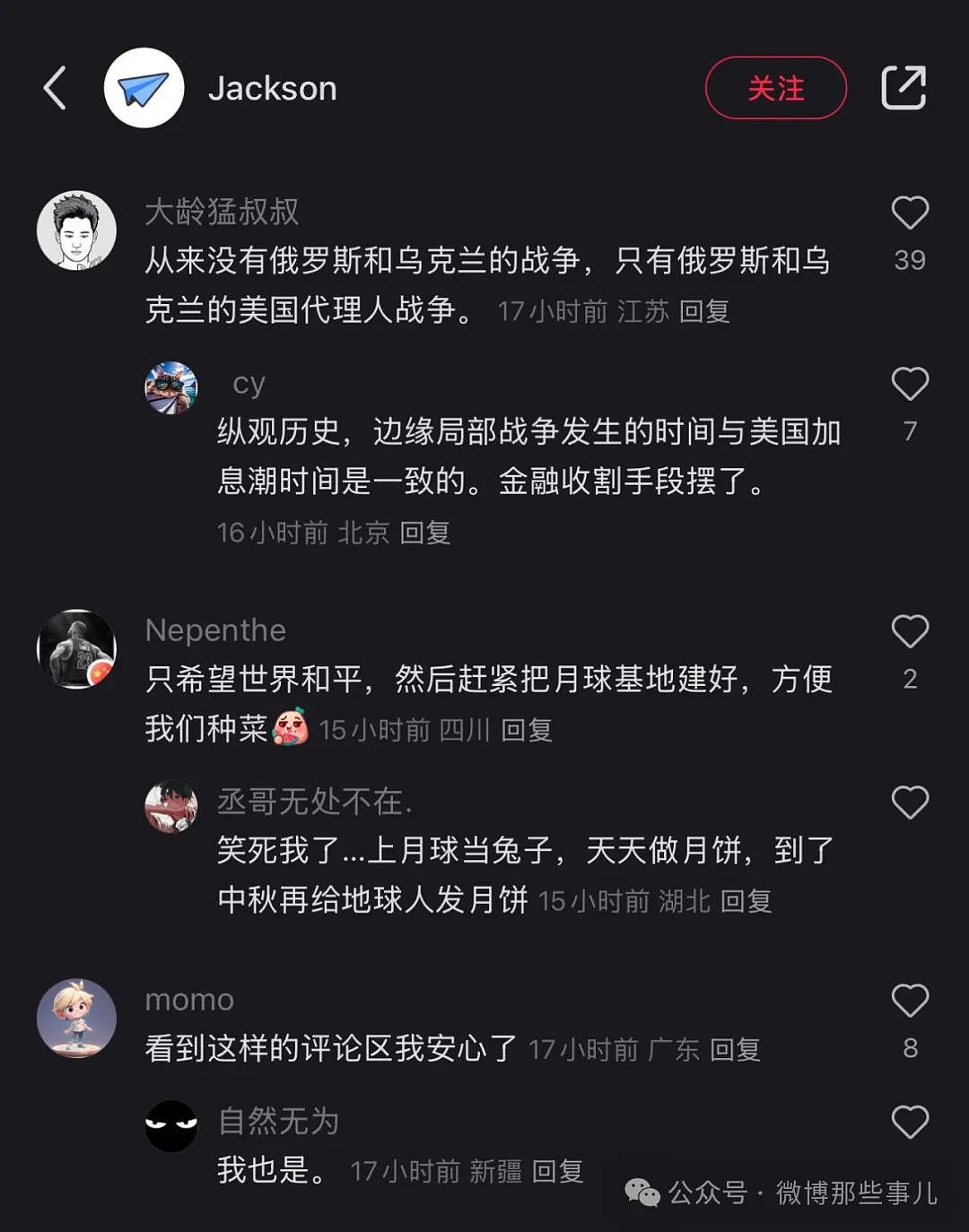 中美网友开始对账了，可能是史上第一次中美民间大型交流（组图） - 37