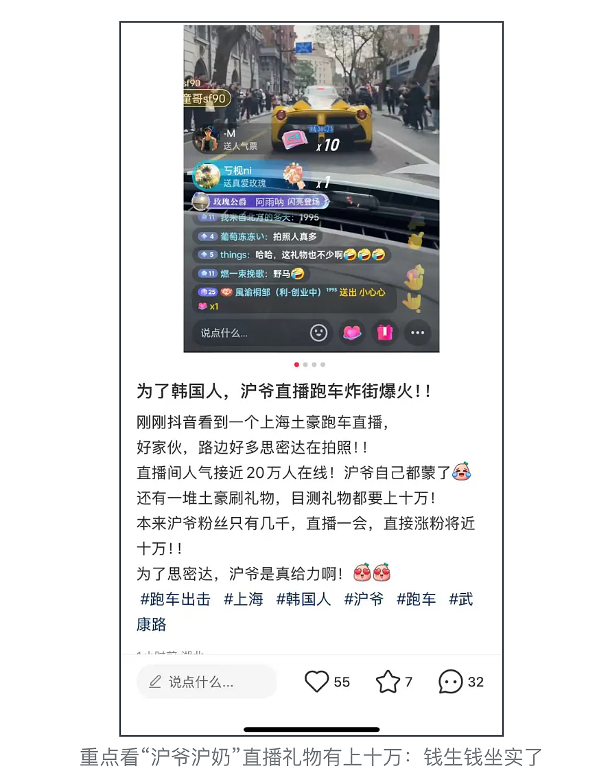 上海富二代开豪车炸街，跟韩国人炫富，真挺无聊的......（组图） - 48