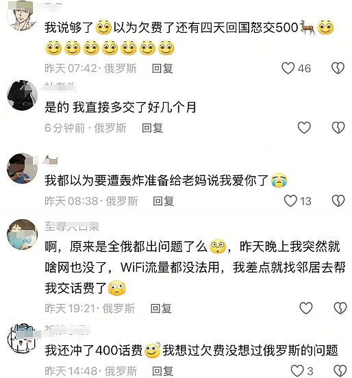 俄罗斯境内发生不明原因网络中断！当地华人吵翻：妈妈以为我被炸了（组图） - 3