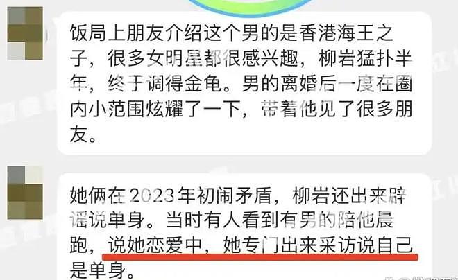 柳岩知三当三风波升级！男友欠债还不离不弃，曾承认自己恋爱脑（组图） - 4