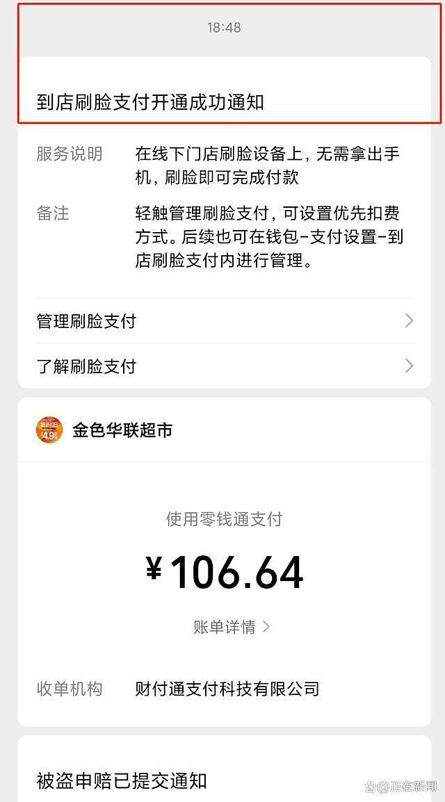 微信支付疑存漏洞，用户被陌生人异地刷脸支付成功，腾讯全额补偿（组图） - 2