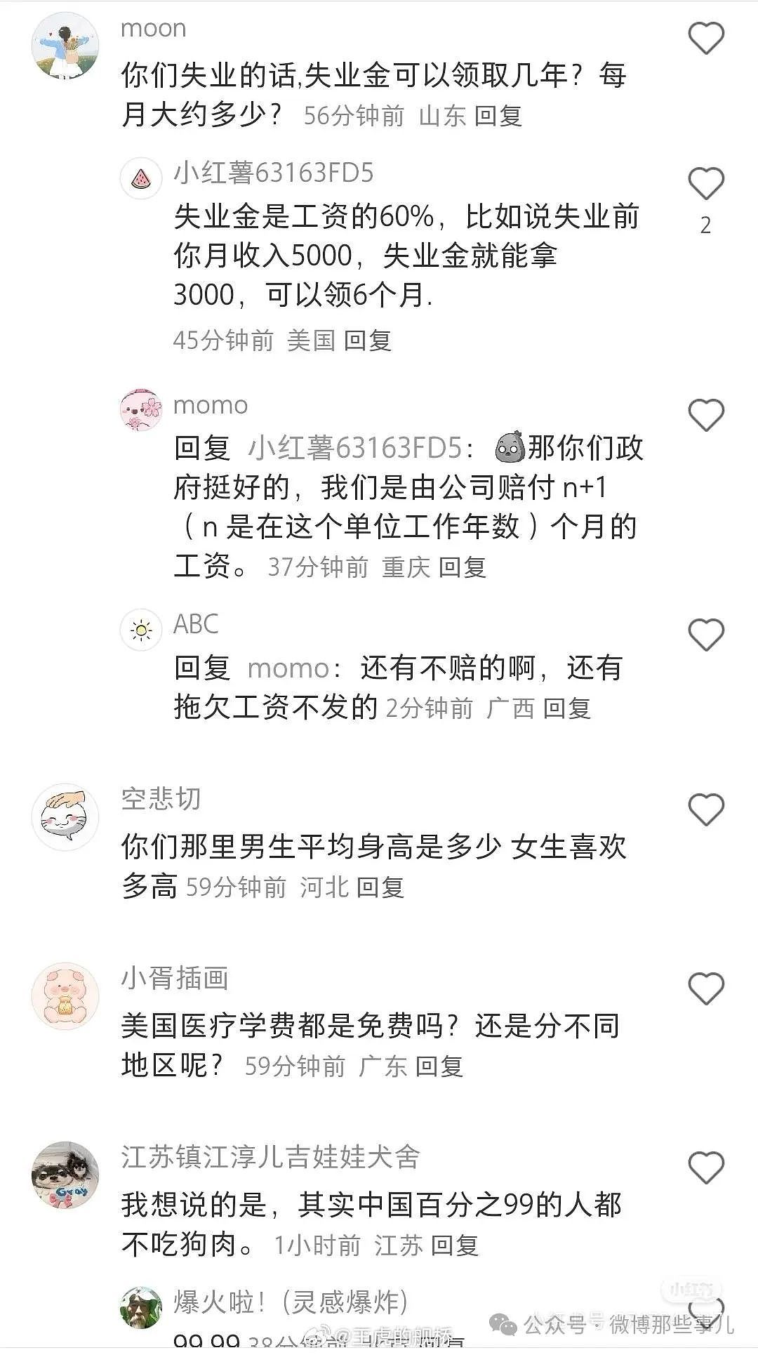 中美网友开始对账了，可能是史上第一次中美民间大型交流（组图） - 12