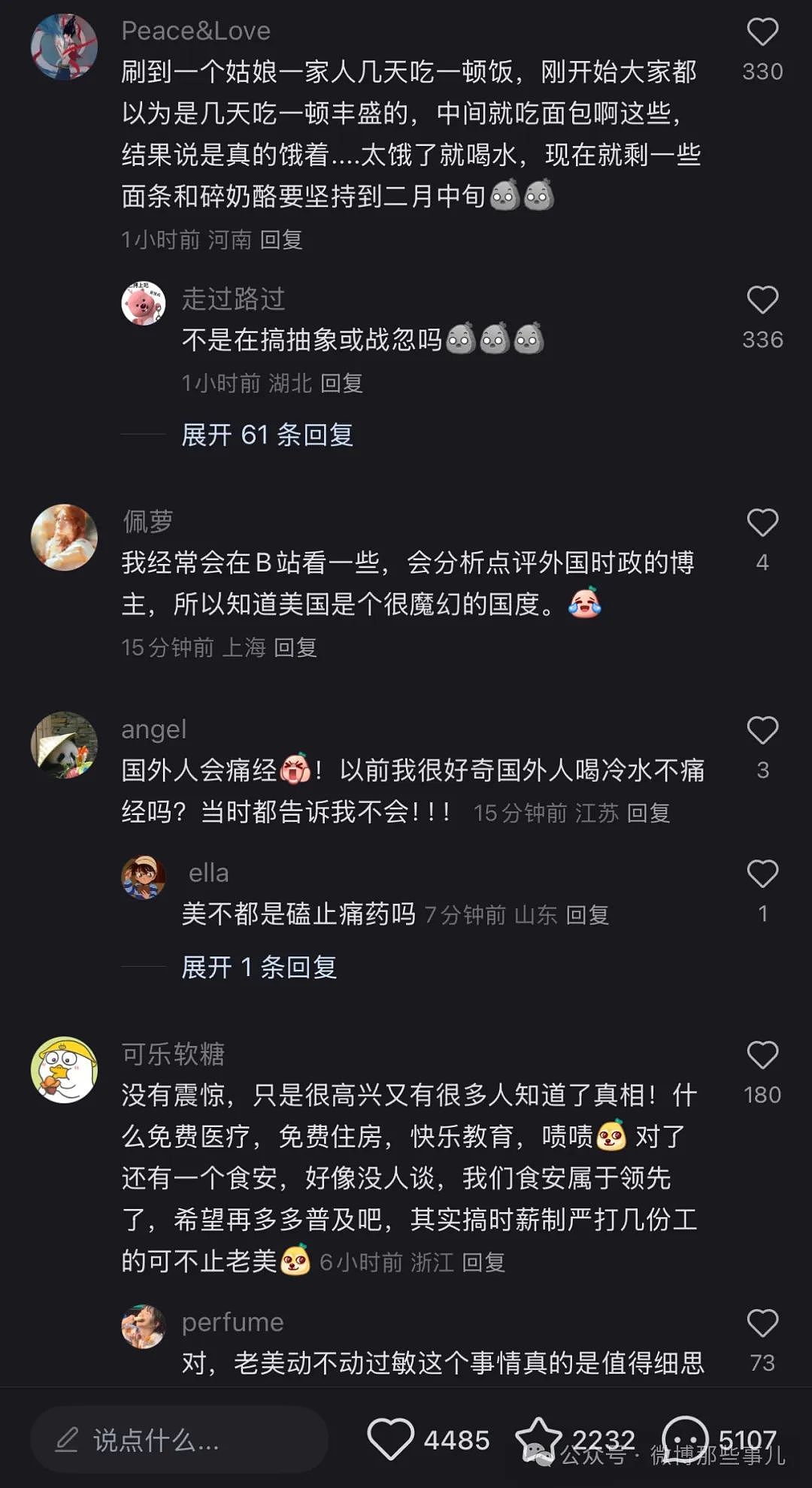 中美网友开始对账了，可能是史上第一次中美民间大型交流（组图） - 57