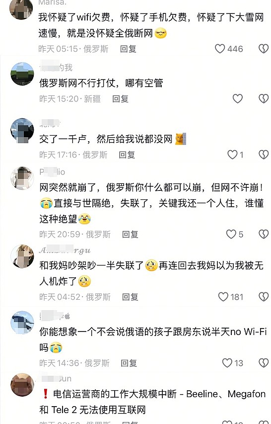 俄罗斯境内发生不明原因网络中断！当地华人吵翻：妈妈以为我被炸了（组图） - 2