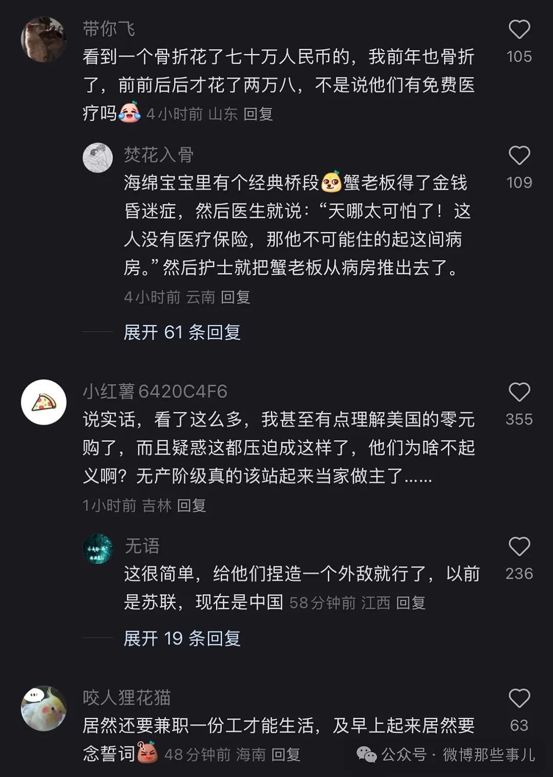 中美网友开始对账了，可能是史上第一次中美民间大型交流（组图） - 60