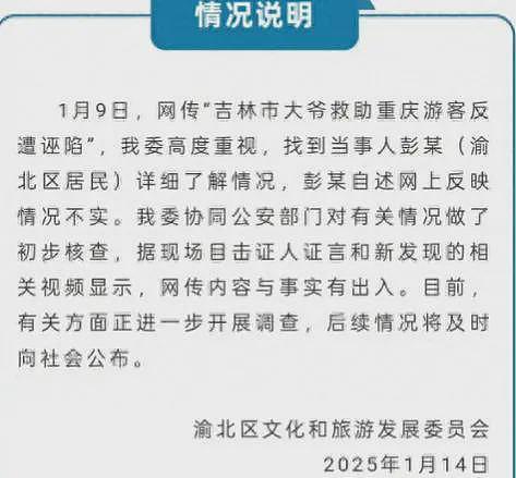 最新后续！重庆文旅曝光东北大爷说谎后，恶心的一幕还是出现了（组图） - 1