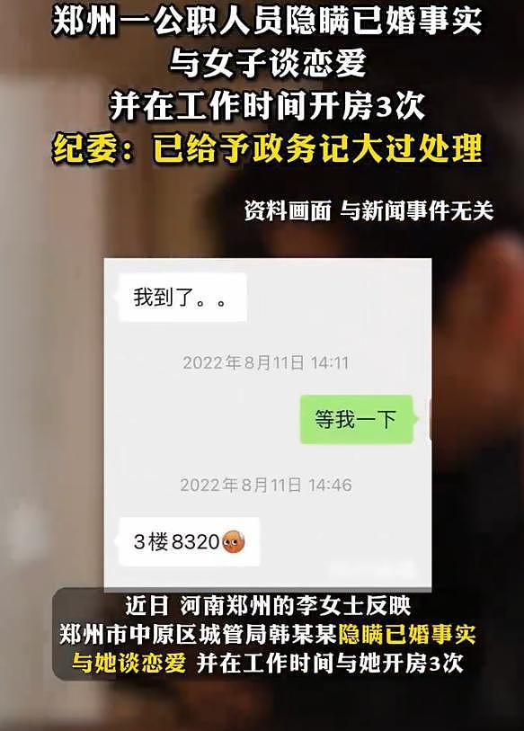 郑州一干部婚内骗人恋爱，开房记录曝光，聊天太辣眼，官方回应了（组图） - 6