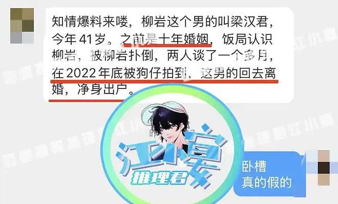 柳岩知三当三风波升级！男友欠债还不离不弃，曾承认自己恋爱脑（组图） - 3