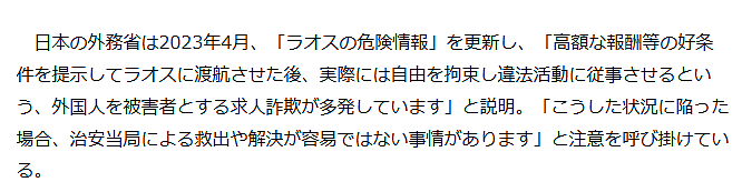 日本女子赴泰国“打工”消失在边境，被没收护照、下药施暴，靠赤脚趟过河捡回一条命…（组图） - 11