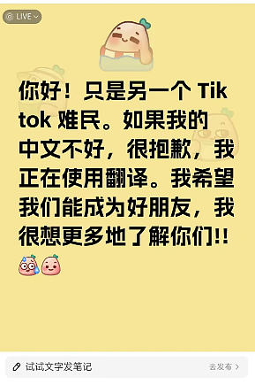 TikTok“难民”疯狂涌入小红书！周受资将硬刚禁令、等特朗普归来...（组图） - 14