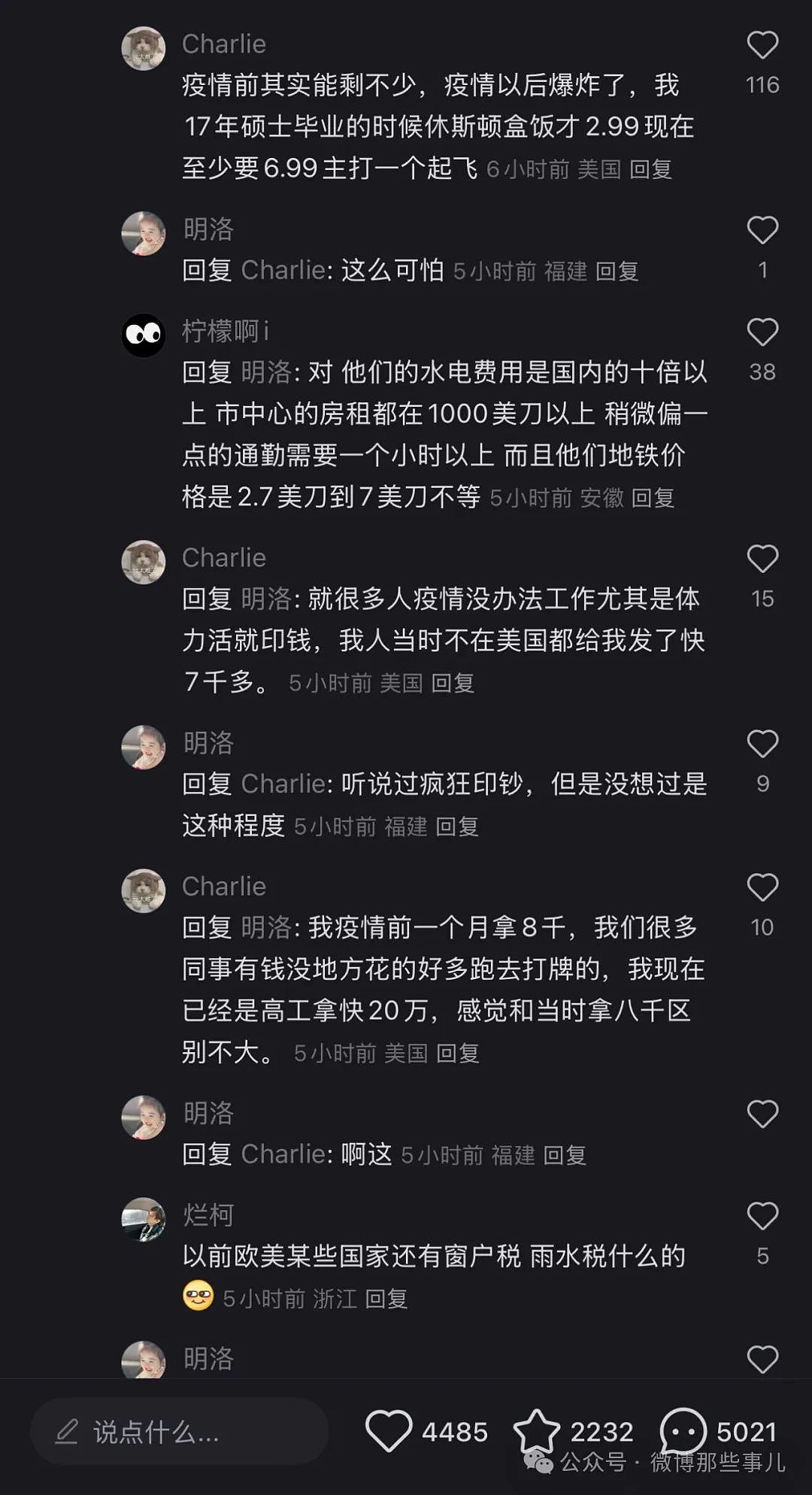 中美网友开始对账了，可能是史上第一次中美民间大型交流（组图） - 53