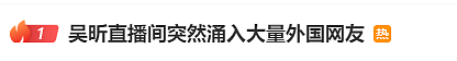 小红书被曝招聘英文内容审核员，吴昕直播切换英文带货，“这太突然了！”（组图） - 3