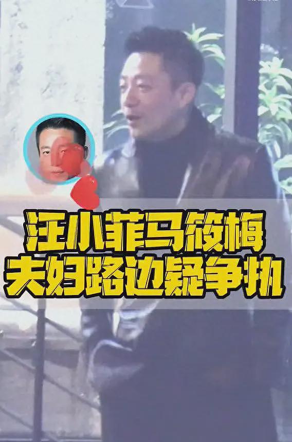 汪小菲与老婆路边吵架，用手指着马筱梅训斥（组图） - 1