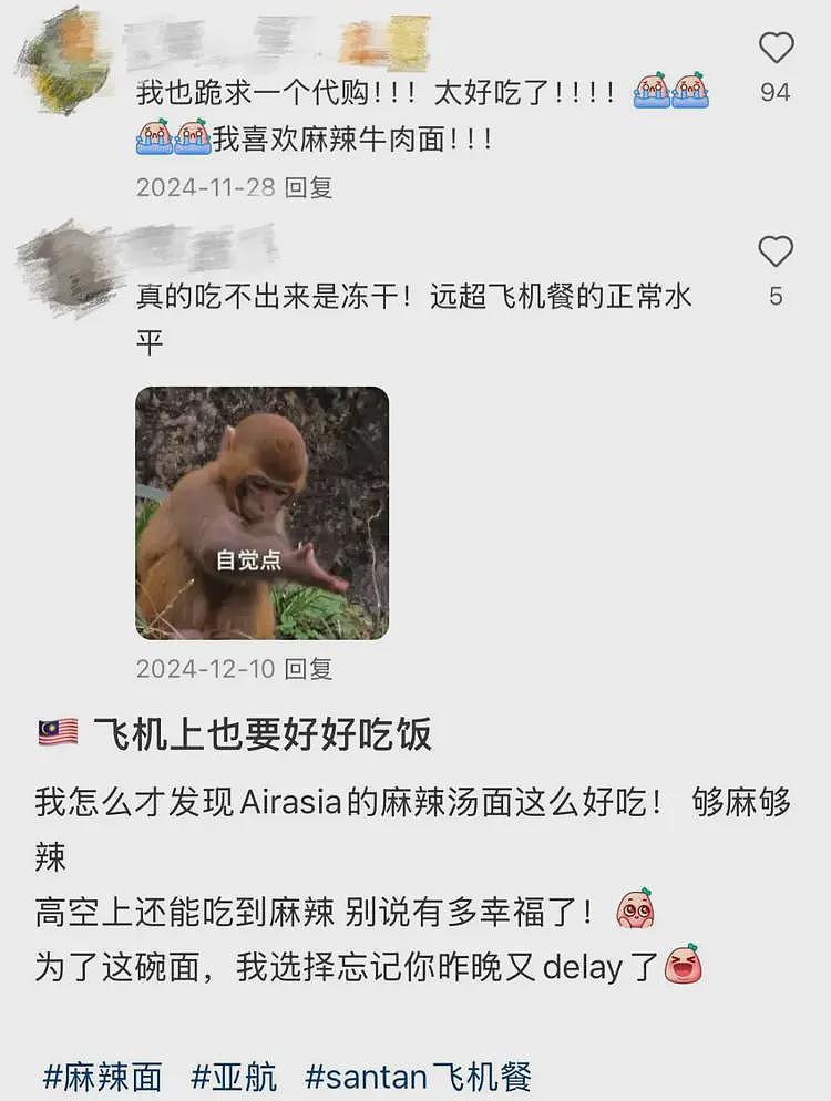 “天上40一碗的速溶麻辣烫被抢断货”，打工人为再吃一次这廉航飞机餐竟到处求代购？（组图） - 4