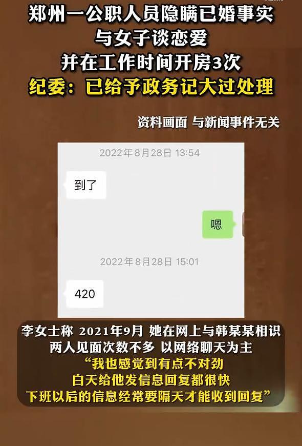 郑州一干部婚内骗人恋爱，开房记录曝光，聊天太辣眼，官方回应了（组图） - 9