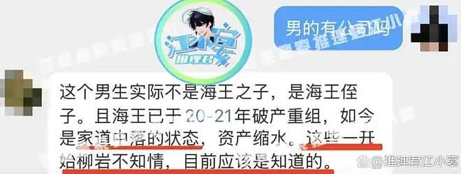 被渣男甩了3次，现男友又是伪富二代，柳岩选男人眼光咋这么差？（组图） - 8