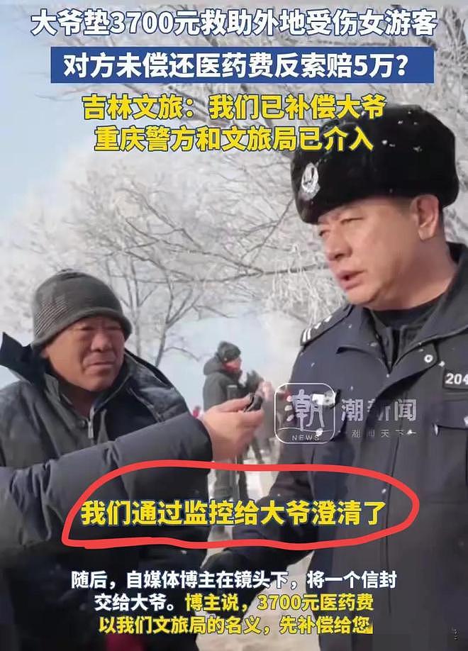 重庆警方找到证人！还原大爷垫钱真相，吉林文旅天塌了...（组图） - 3