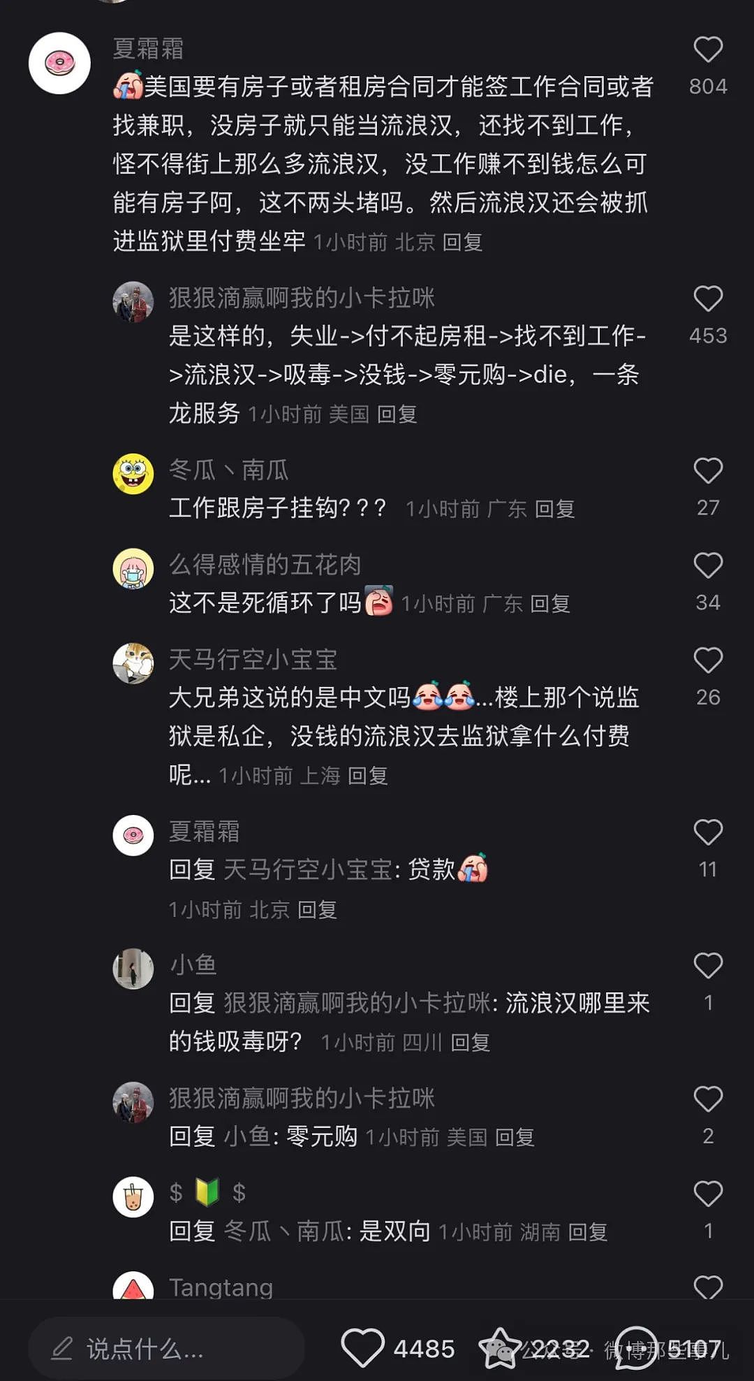 中美网友开始对账了，可能是史上第一次中美民间大型交流（组图） - 55