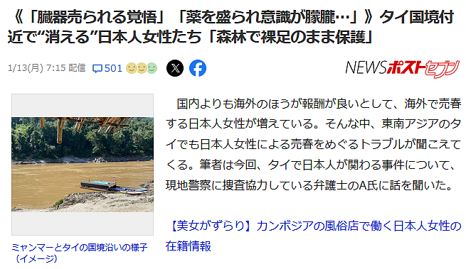 日本女子赴泰国“打工”消失在边境，被没收护照、下药施暴，靠赤脚趟过河捡回一条命…（组图） - 1