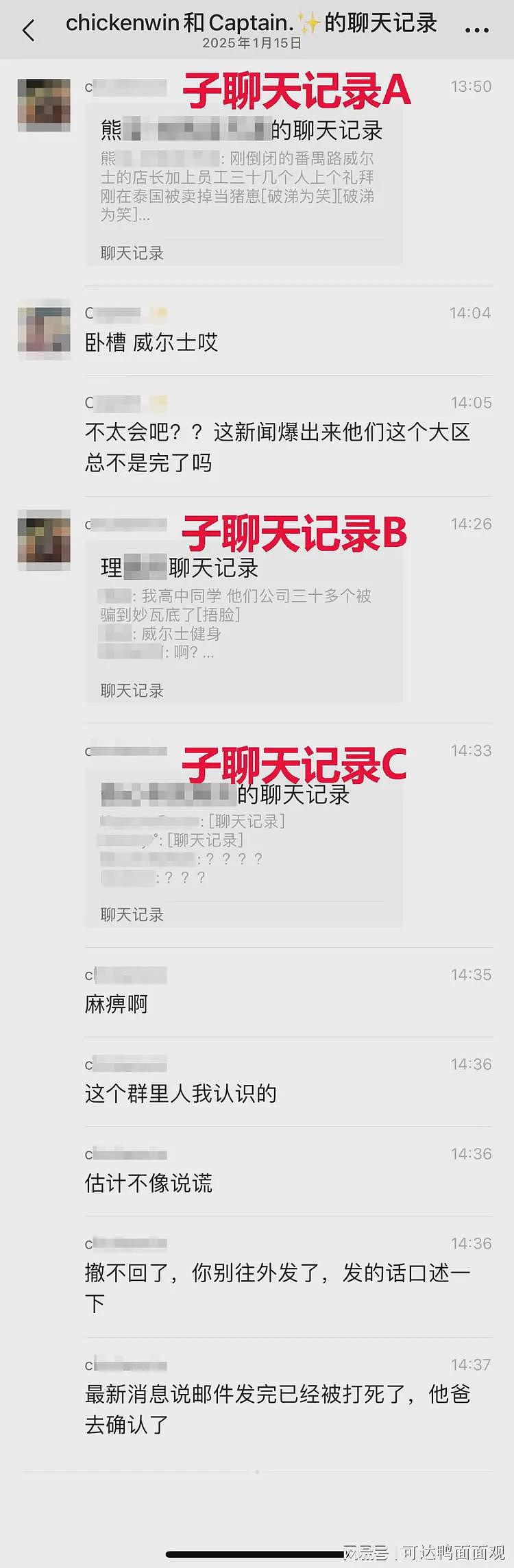 惊传上海某健身会所30余人赴泰团建失联！疑被“卖猪仔”（组图） - 3