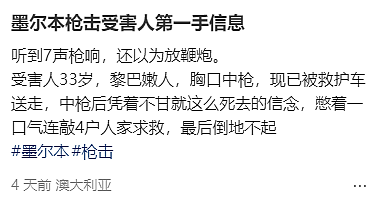 墨尔本华人惊恐自述：枪击案就发生在眼前，还不到10米！现在的墨尔本，似乎没有安全的地方了（组图） - 4