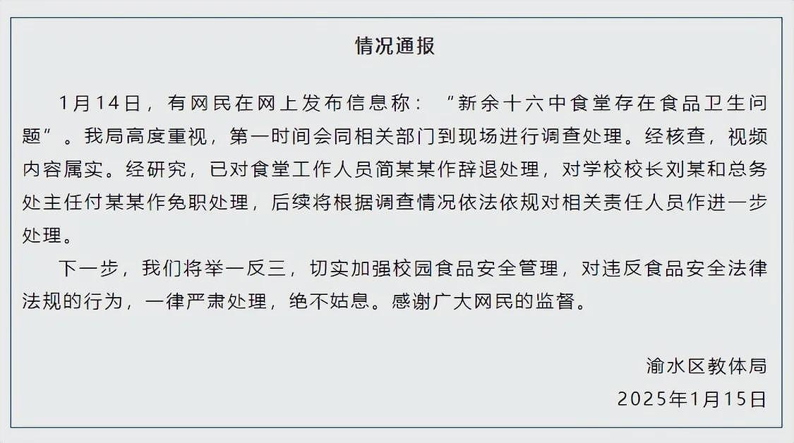 学校食堂员工脚踩食材，官方：校长及总务处主任免（视频/组图） - 3