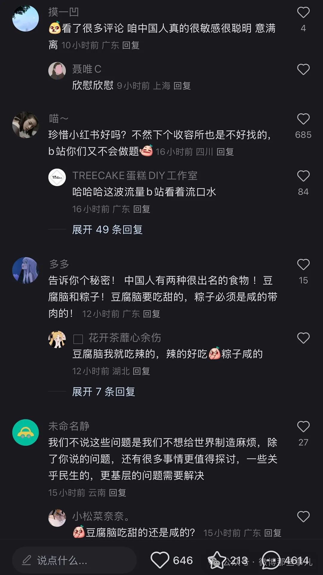 中美网友开始对账了，可能是史上第一次中美民间大型交流（组图） - 43