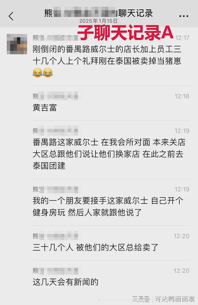 惊传上海某健身会所30余人赴泰团建失联！疑被“卖猪仔”（组图） - 4