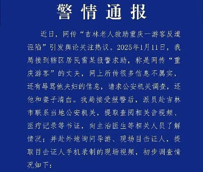 重庆警方找到证人！还原大爷垫钱真相，吉林文旅天塌了...（组图） - 8