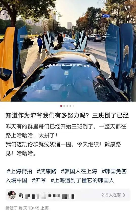 上海富二代开豪车炸街，跟韩国人炫富，真挺无聊的......（组图） - 24