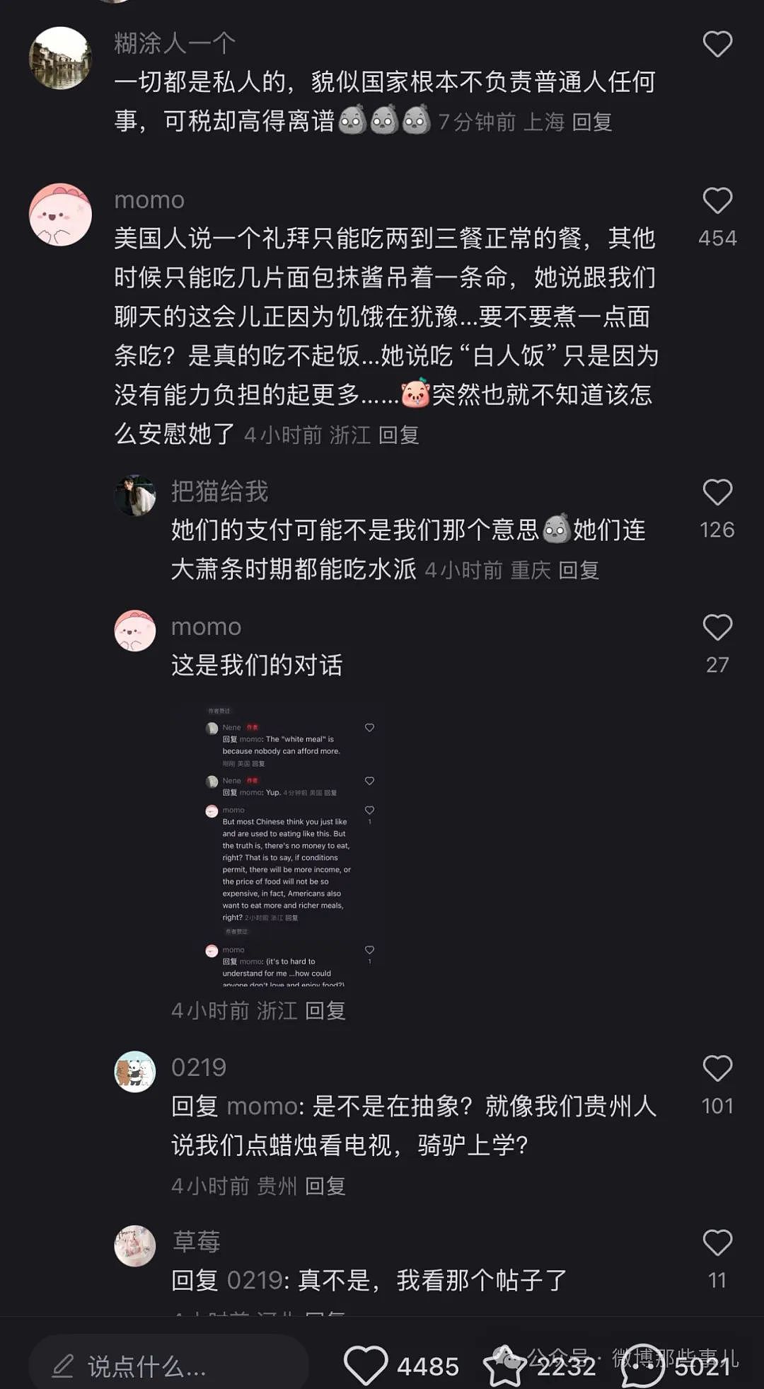 中美网友开始对账了，可能是史上第一次中美民间大型交流（组图） - 49