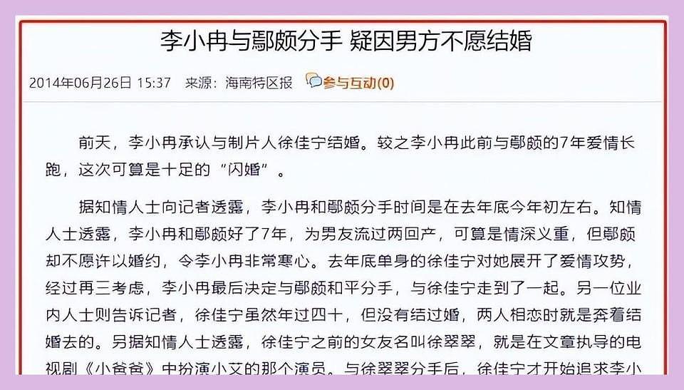 “一身反骨”李小冉：站队潘粤明被骂、讽刺李小璐，耿直还是情商低（组图） - 43