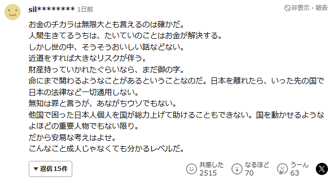 日本女子赴泰国“打工”消失在边境，被没收护照、下药施暴，靠赤脚趟过河捡回一条命…（组图） - 13