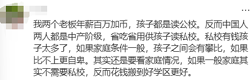 澳洲普娃一年花$3万上私校，还是买学区房？华人评论炸锅了！（组图） - 16