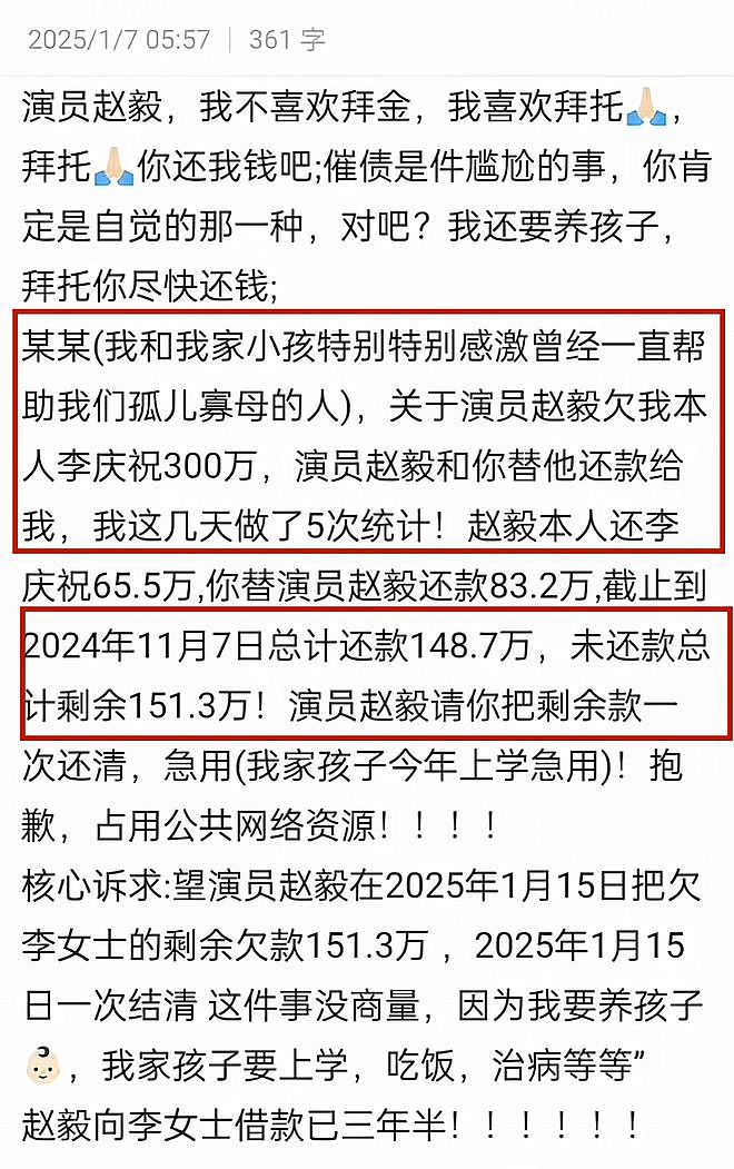 曝知名演员赵毅欠债百万不还！对方晒转账记录，两人已相识10年（组图） - 6