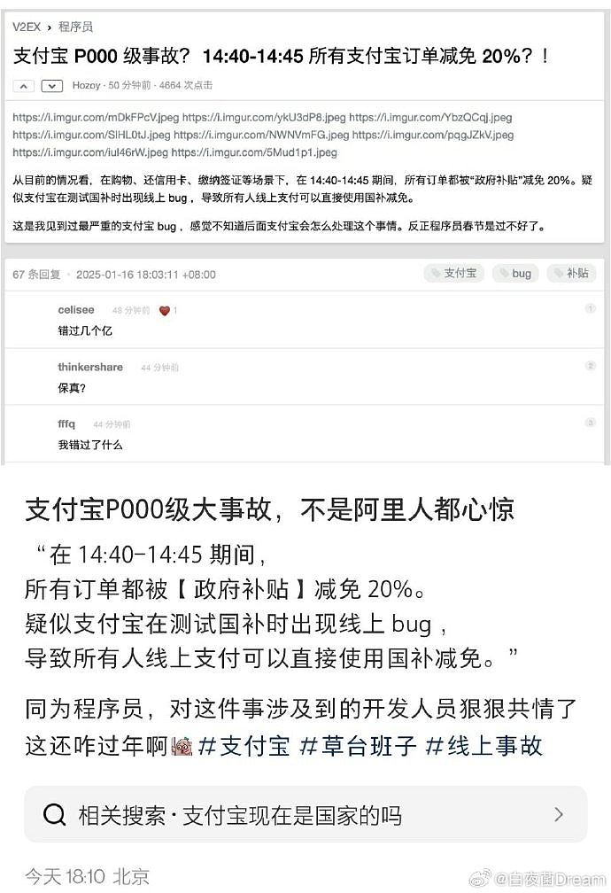 支付宝惊天Bug，所有订单优惠20%！官方回应：不会向用户追款（组图） - 5