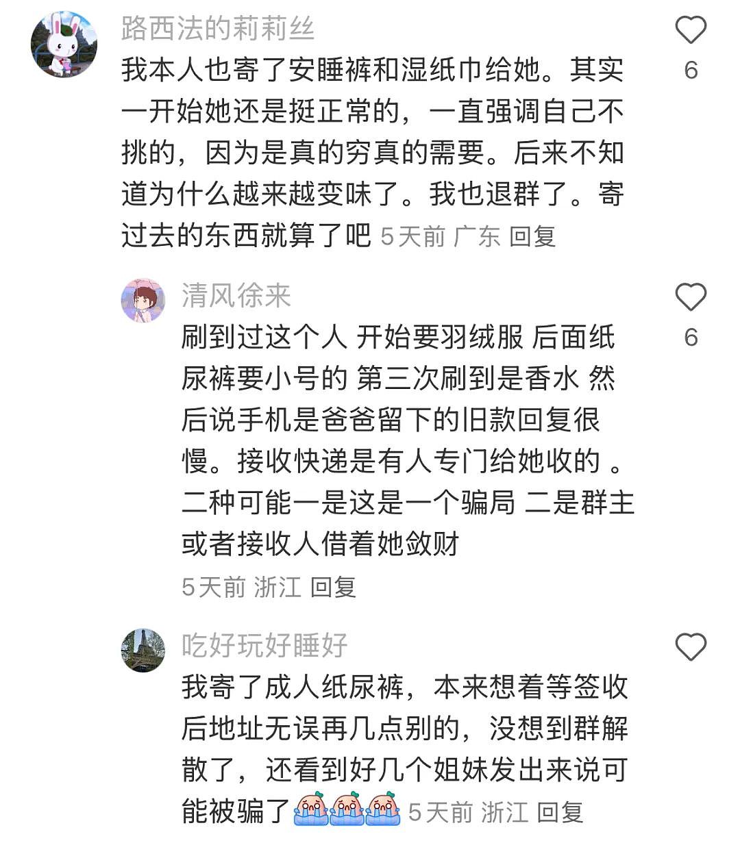 小红薯“感恩事件”诈捐清单离谱：化妆品、JK服、蓝莓草莓樱桃... 大型网络乞讨（组图） - 44