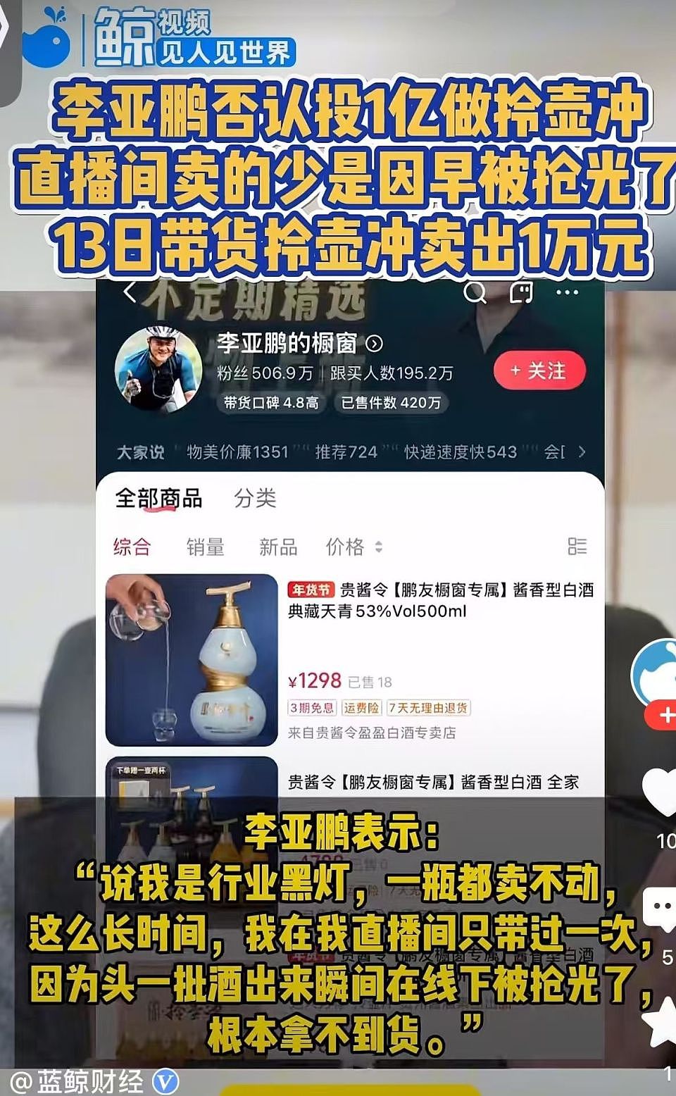 李亚鹏否认斥巨资做酒，被嘲商业黑灯靠直播还债，拎壶冲酒遭吐槽（组图） - 4