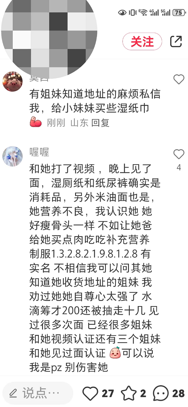 小红薯“感恩事件”诈捐清单离谱：化妆品、JK服、蓝莓草莓樱桃... 大型网络乞讨（组图） - 25