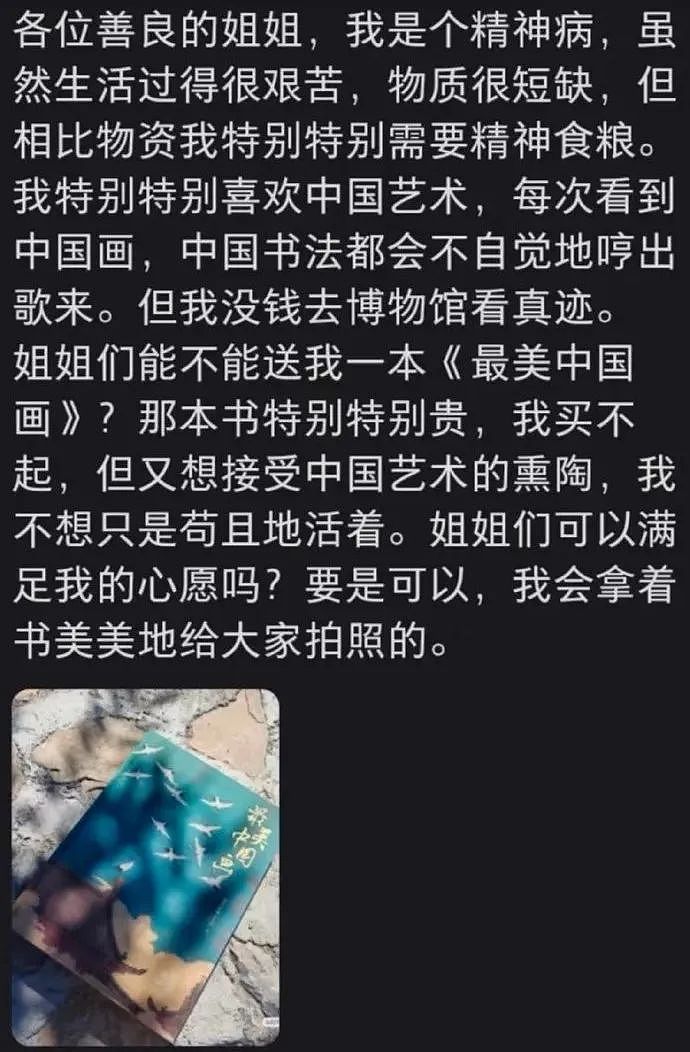 小红薯“感恩事件”诈捐清单离谱：化妆品、JK服、蓝莓草莓樱桃... 大型网络乞讨（组图） - 17