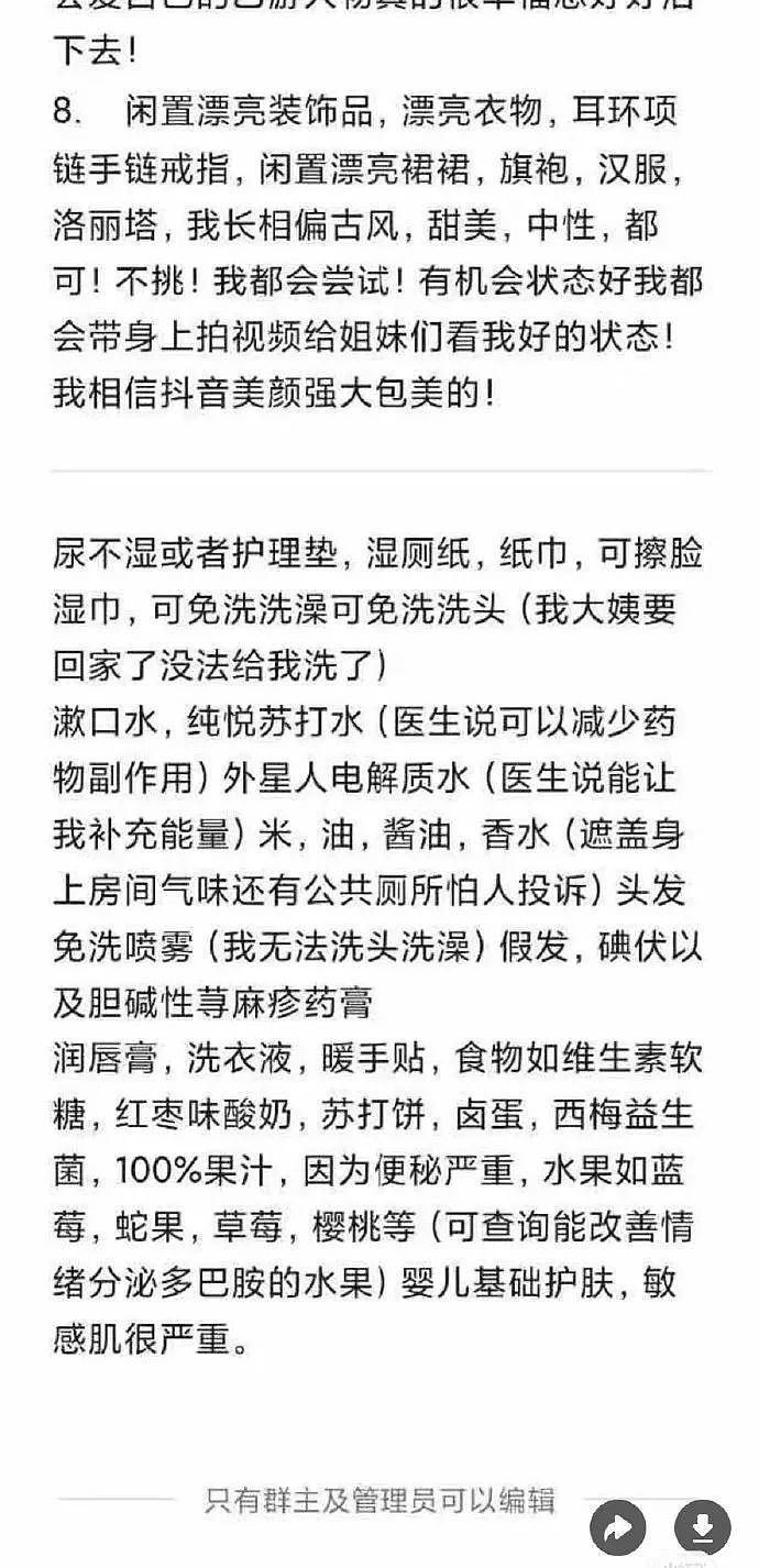 小红薯“感恩事件”诈捐清单离谱：化妆品、JK服、蓝莓草莓樱桃... 大型网络乞讨（组图） - 12