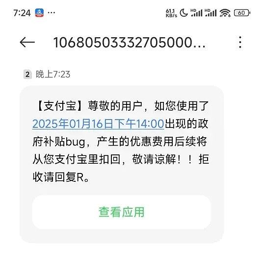 支付宝惊天Bug，所有订单优惠20%！官方回应：不会向用户追款（组图） - 6