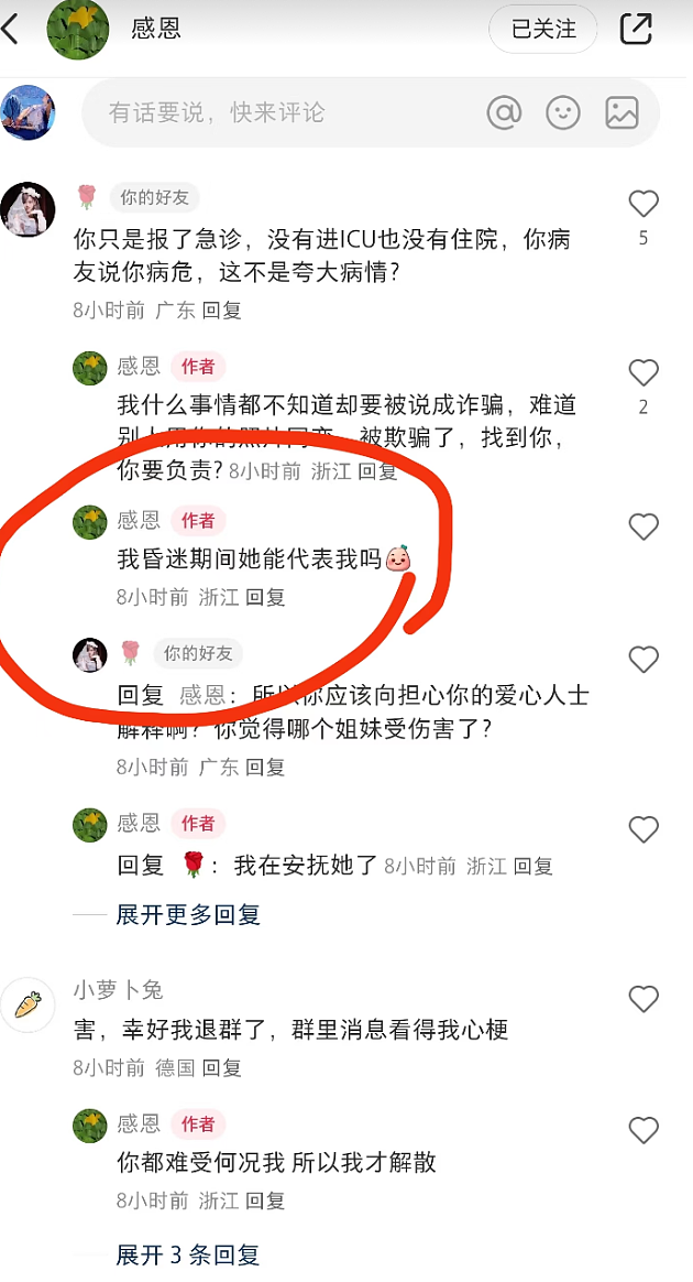 小红薯“感恩事件”诈捐清单离谱：化妆品、JK服、蓝莓草莓樱桃... 大型网络乞讨（组图） - 33