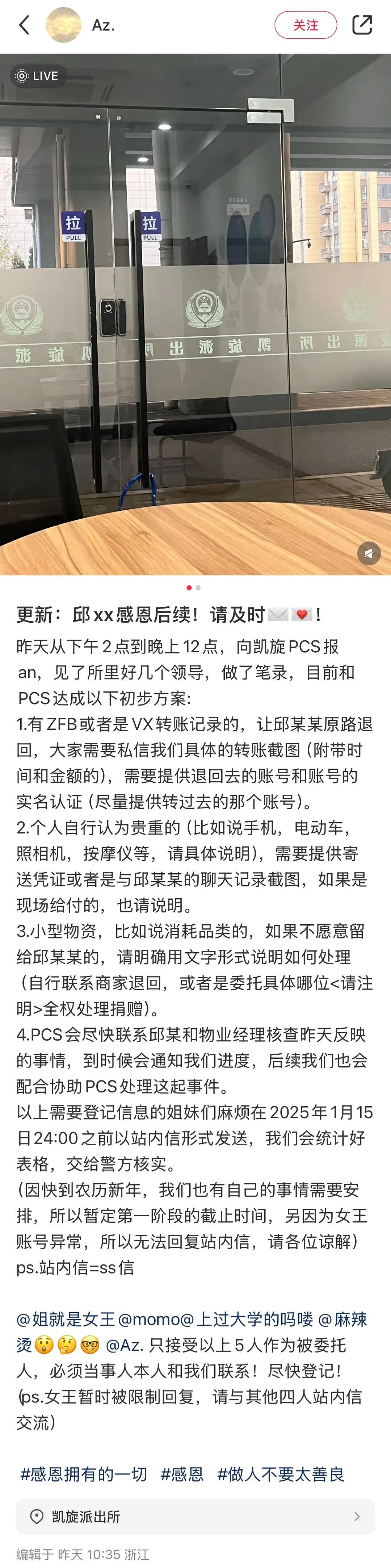 小红薯“感恩事件”诈捐清单离谱：化妆品、JK服、蓝莓草莓樱桃... 大型网络乞讨（组图） - 50