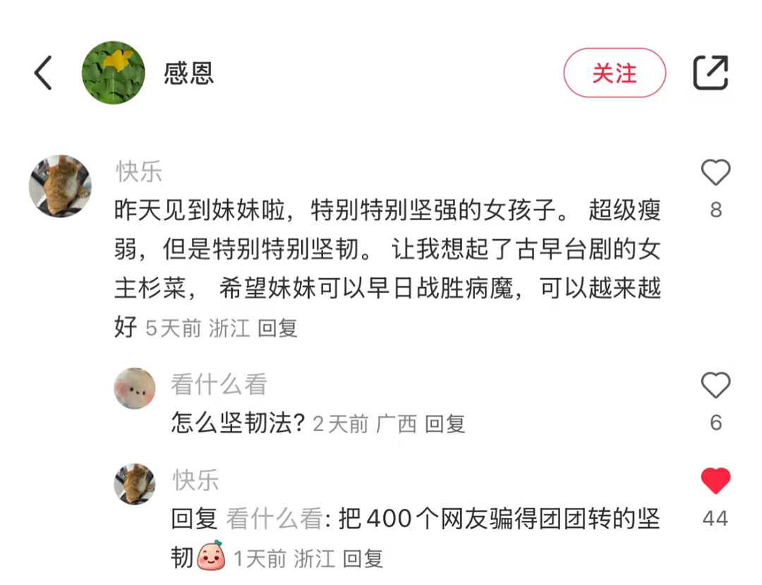 小红薯“感恩事件”诈捐清单离谱：化妆品、JK服、蓝莓草莓樱桃... 大型网络乞讨（组图） - 32