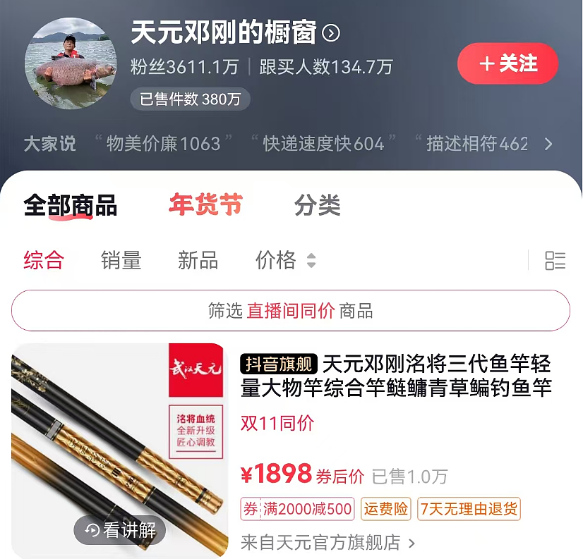 年卖100亿封神！售假被查、人设崩塌的网红主播捞钱，98%上市公司都比不了？（组图） - 15