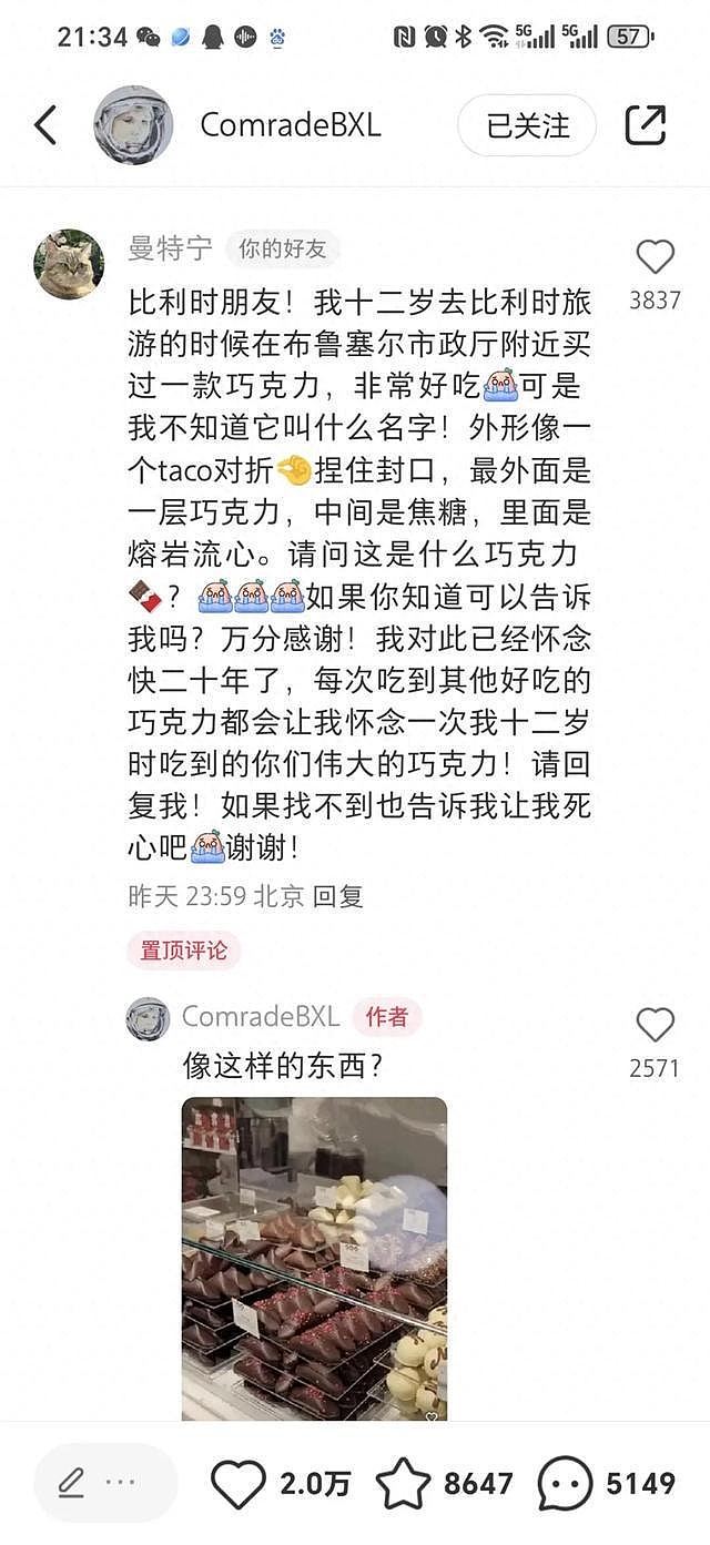 小红书缘份！比利时大学生助中国女网友，寻获儿时吃过的朱古力（组图） - 2