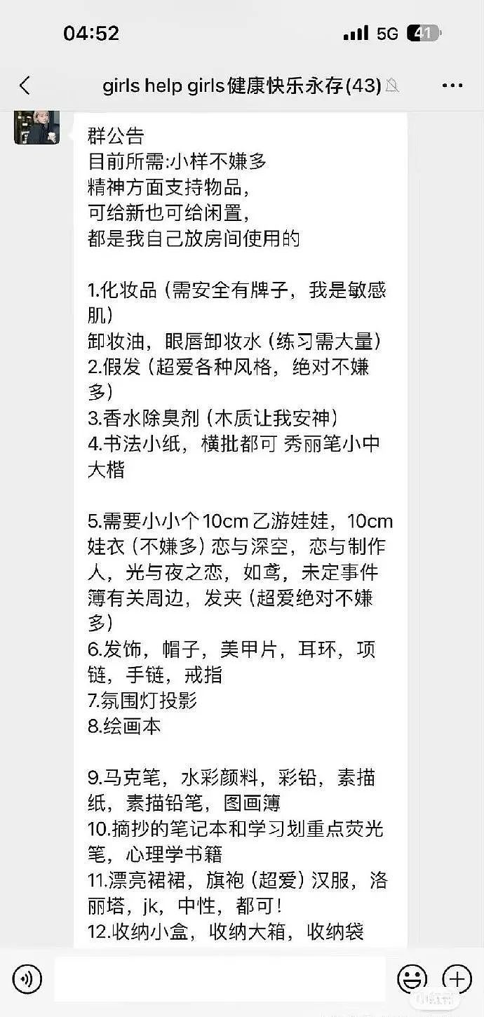 小红薯“感恩事件”诈捐清单离谱：化妆品、JK服、蓝莓草莓樱桃... 大型网络乞讨（组图） - 11